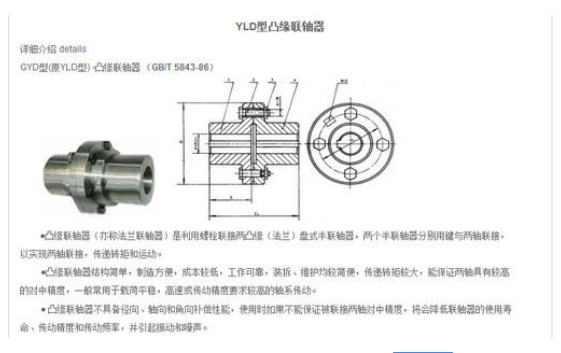 YLD型凸緣聯軸器
