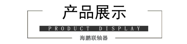 海鵬機(jī)械